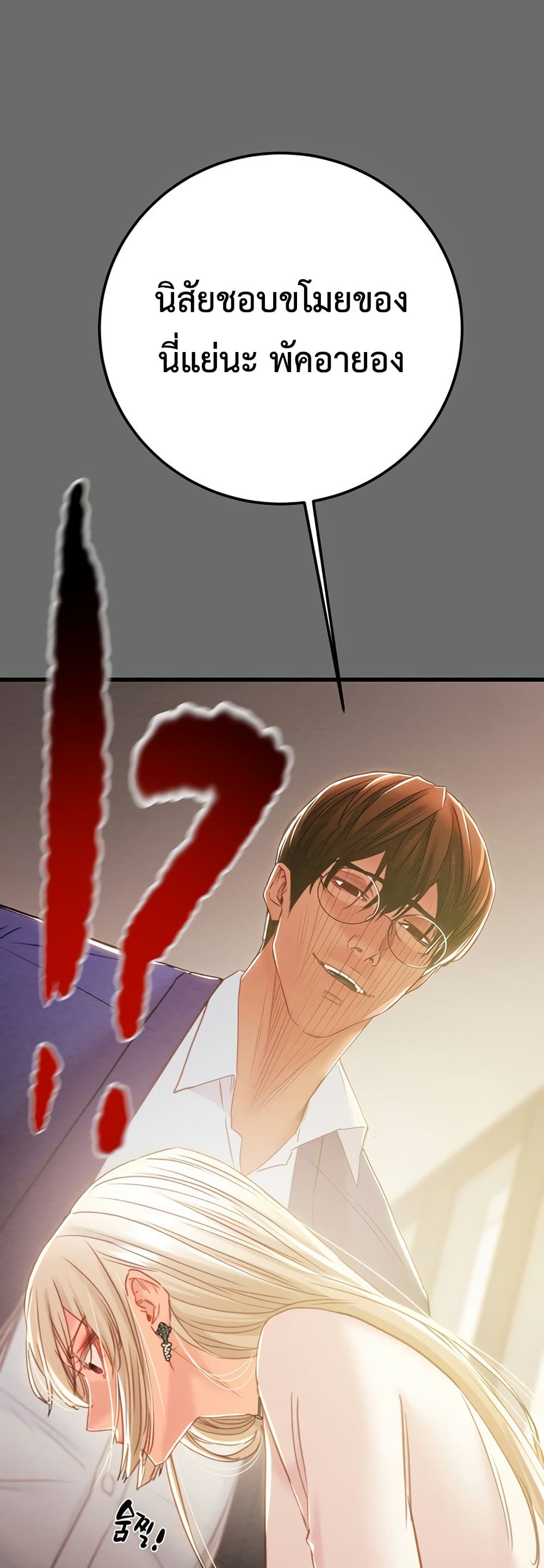The Man Who Devours page 45