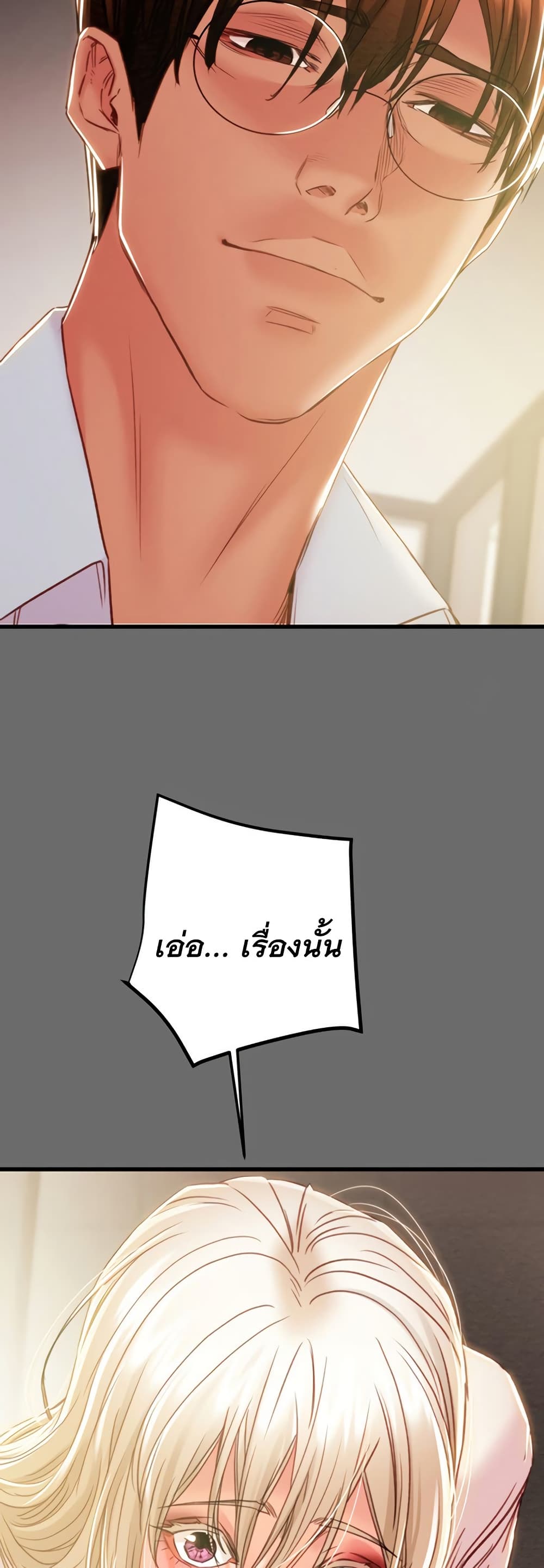 The Man Who Devours page 47