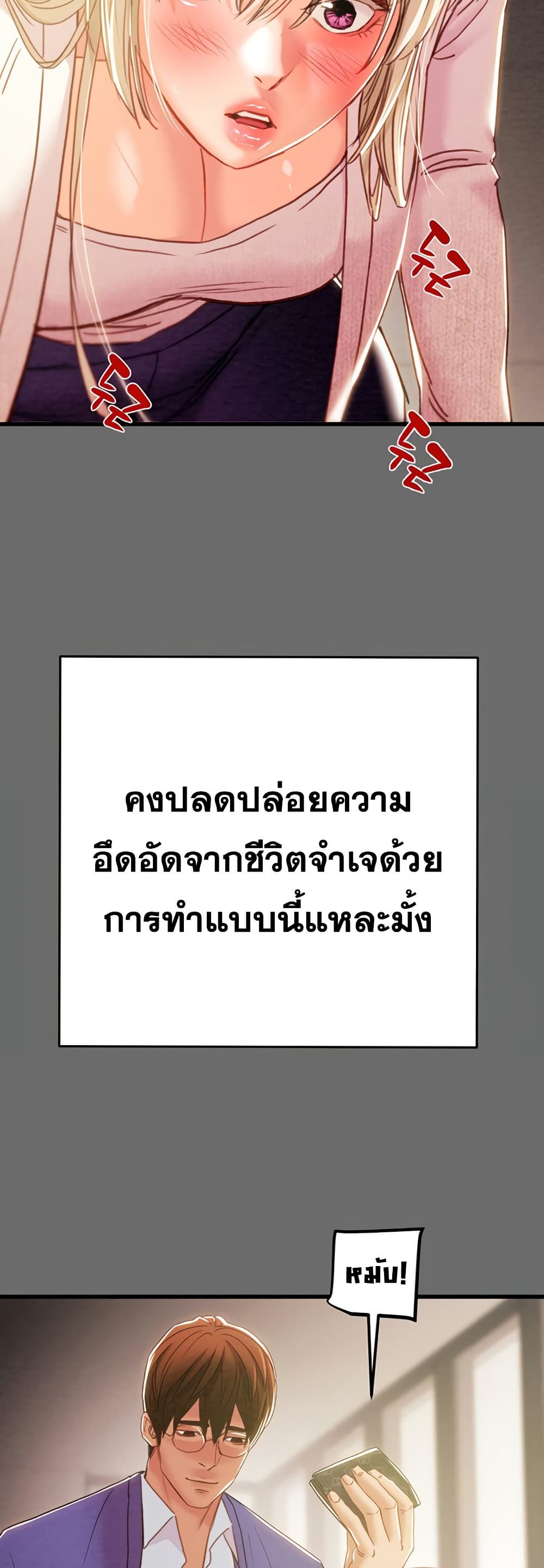 The Man Who Devours page 48