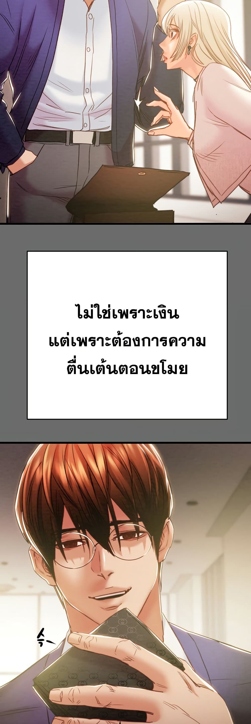 The Man Who Devours page 49