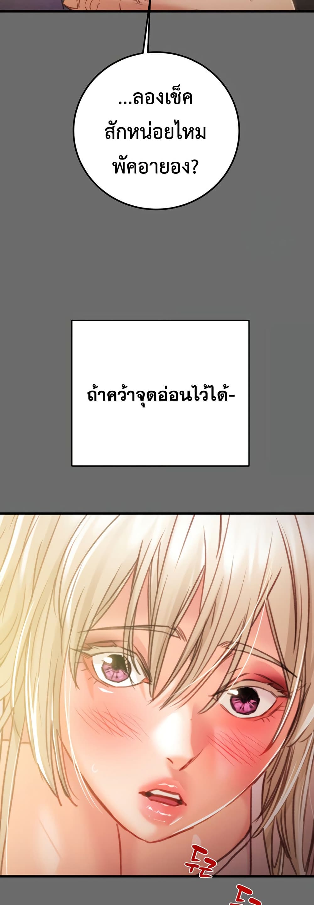 The Man Who Devours page 50