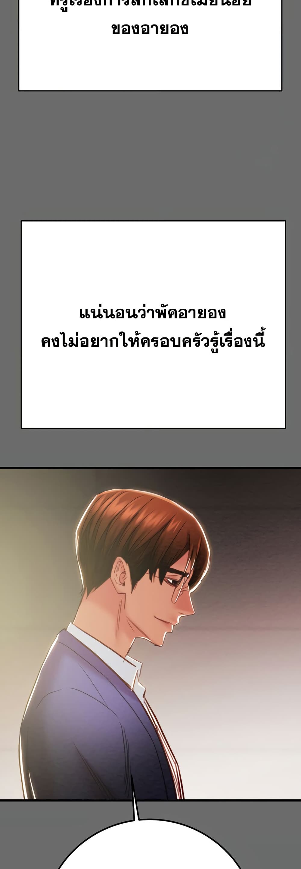 The Man Who Devours page 58