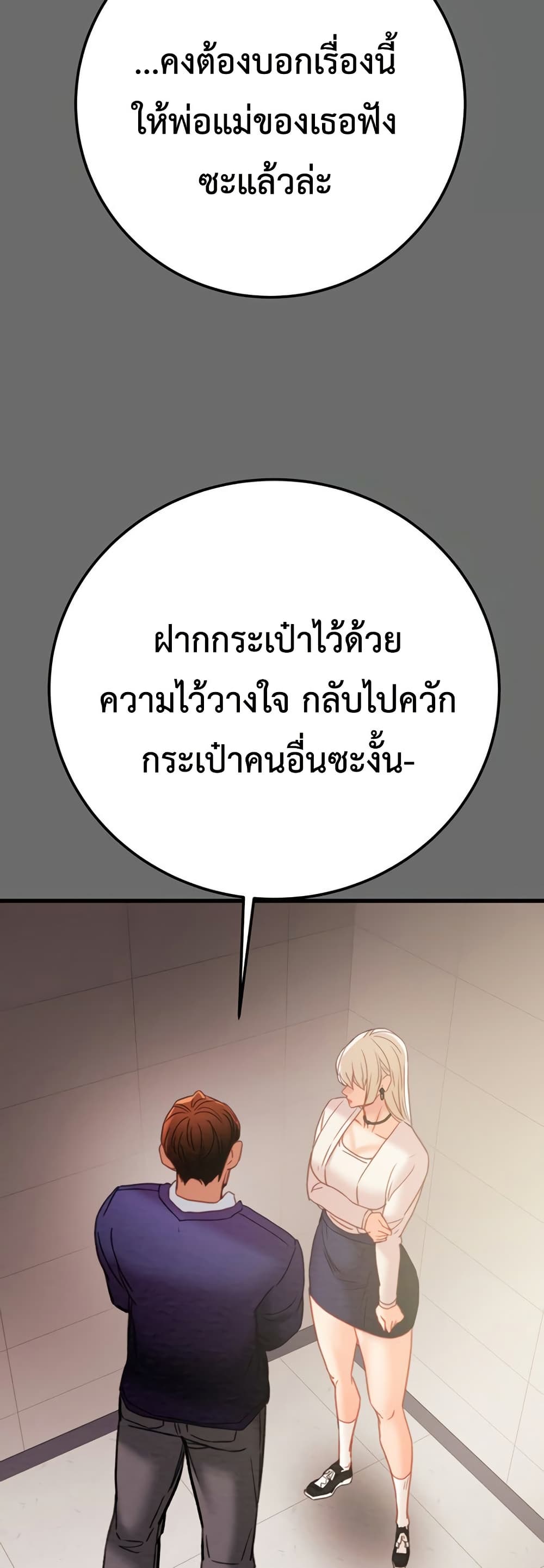 The Man Who Devours page 59