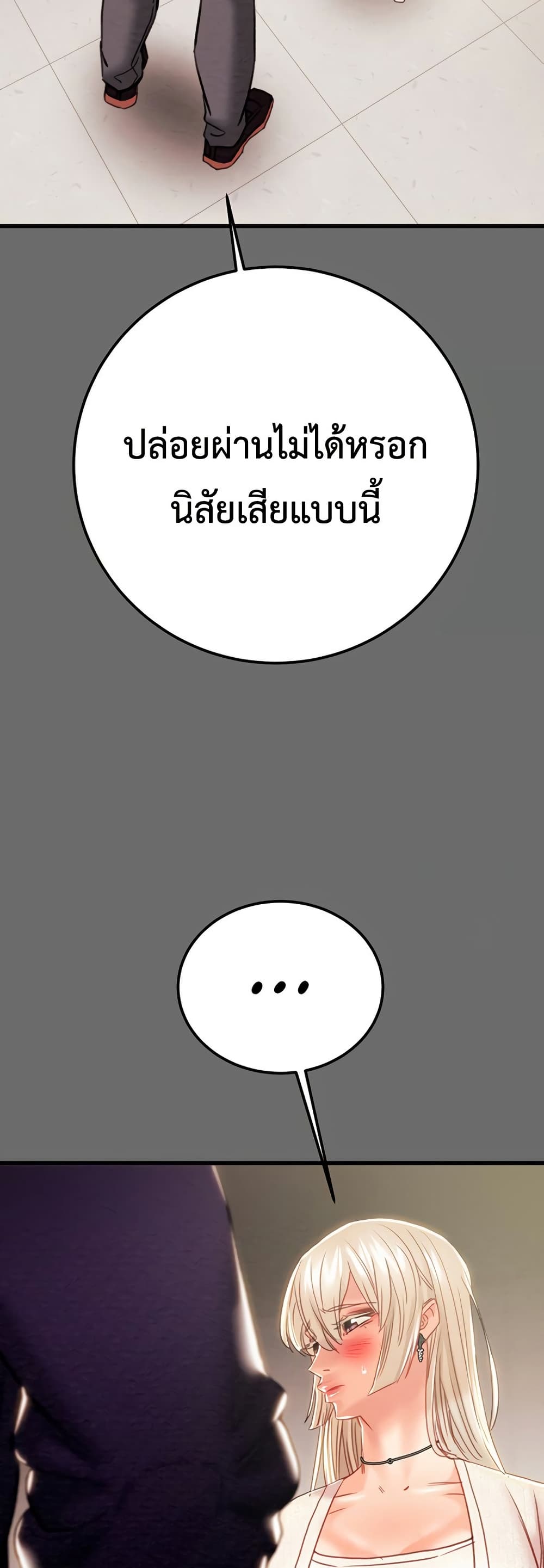 The Man Who Devours page 60
