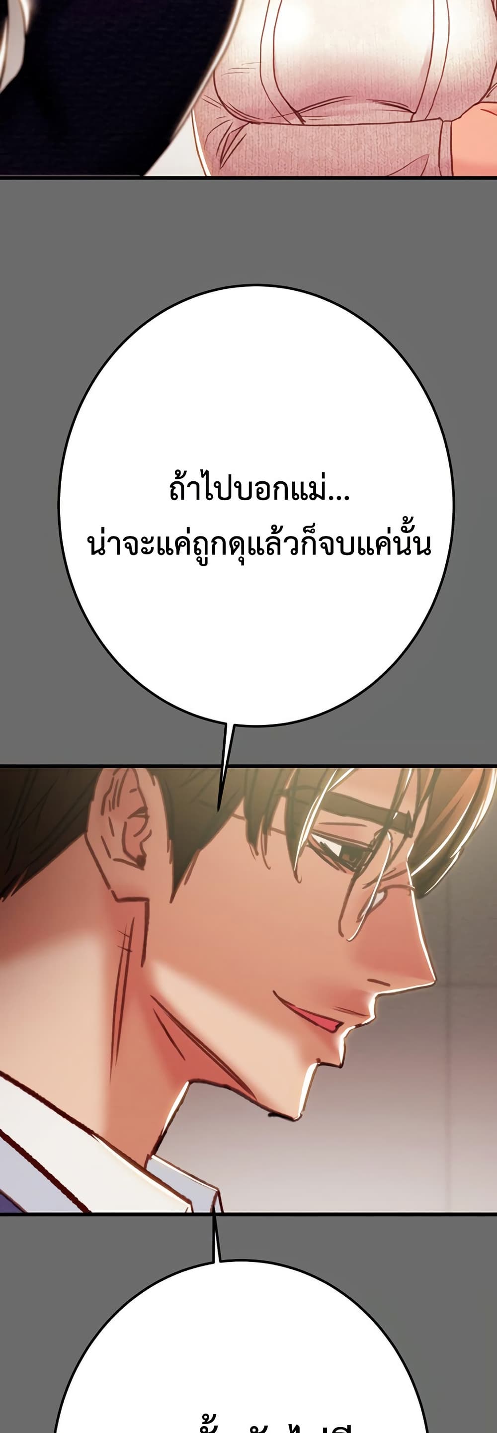 The Man Who Devours page 61