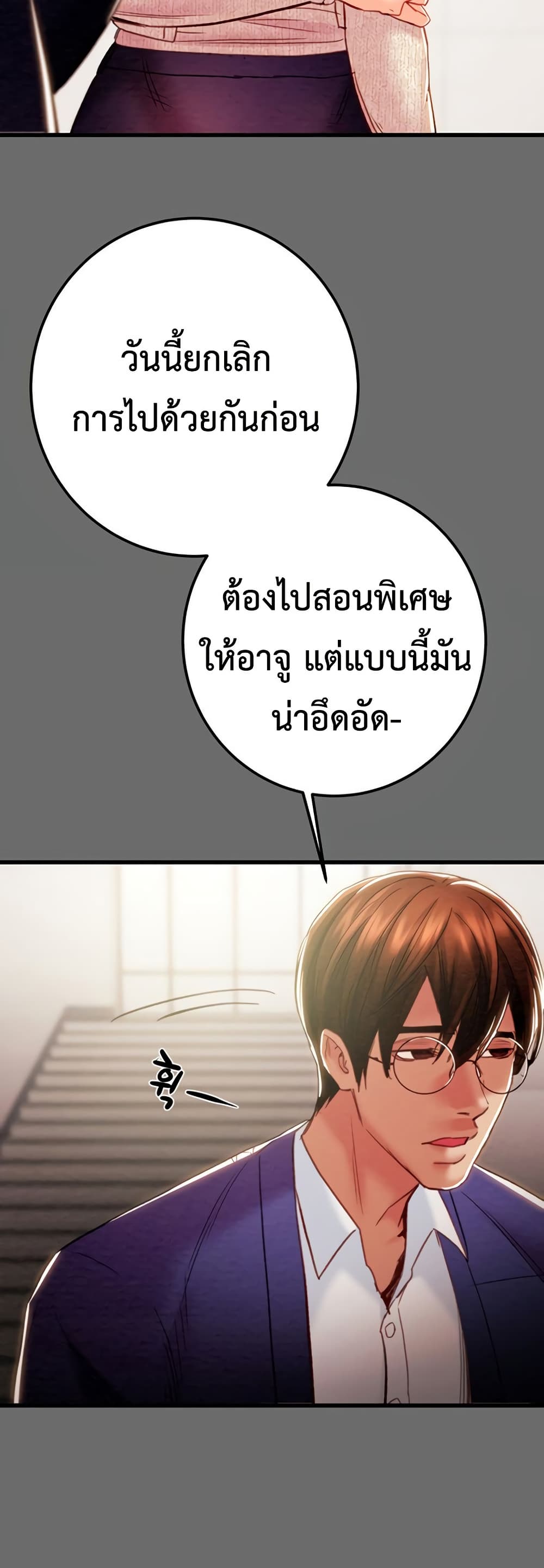 The Man Who Devours page 63