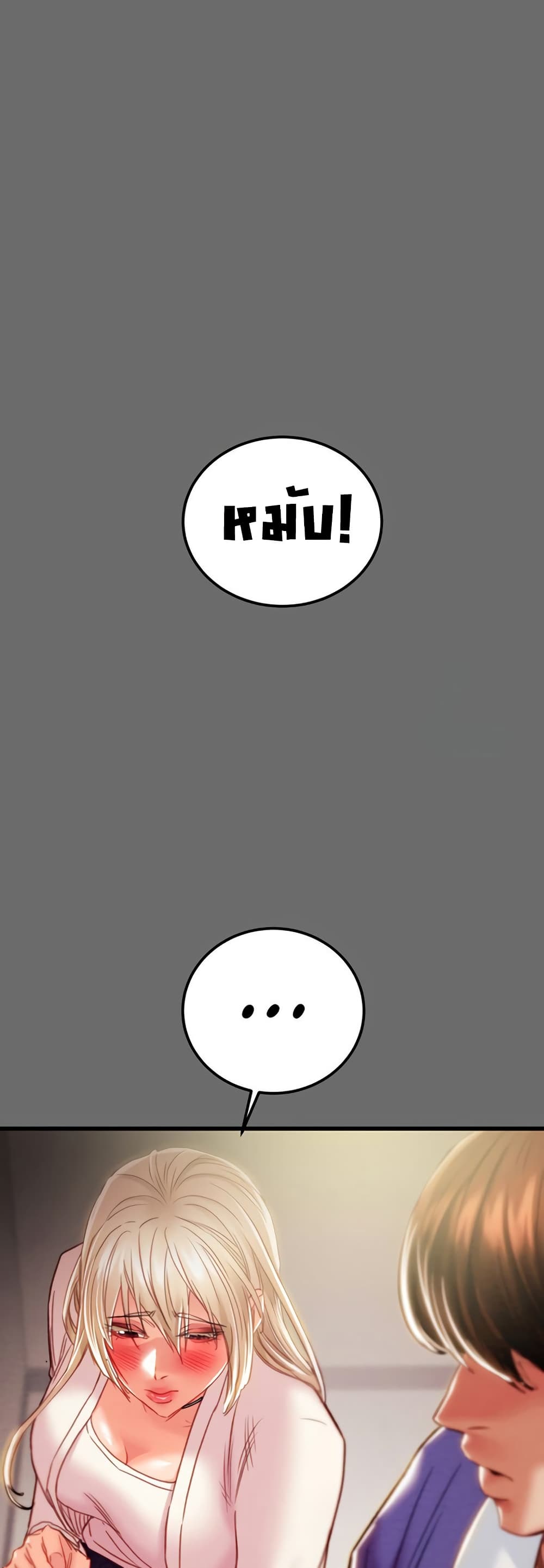 The Man Who Devours page 64