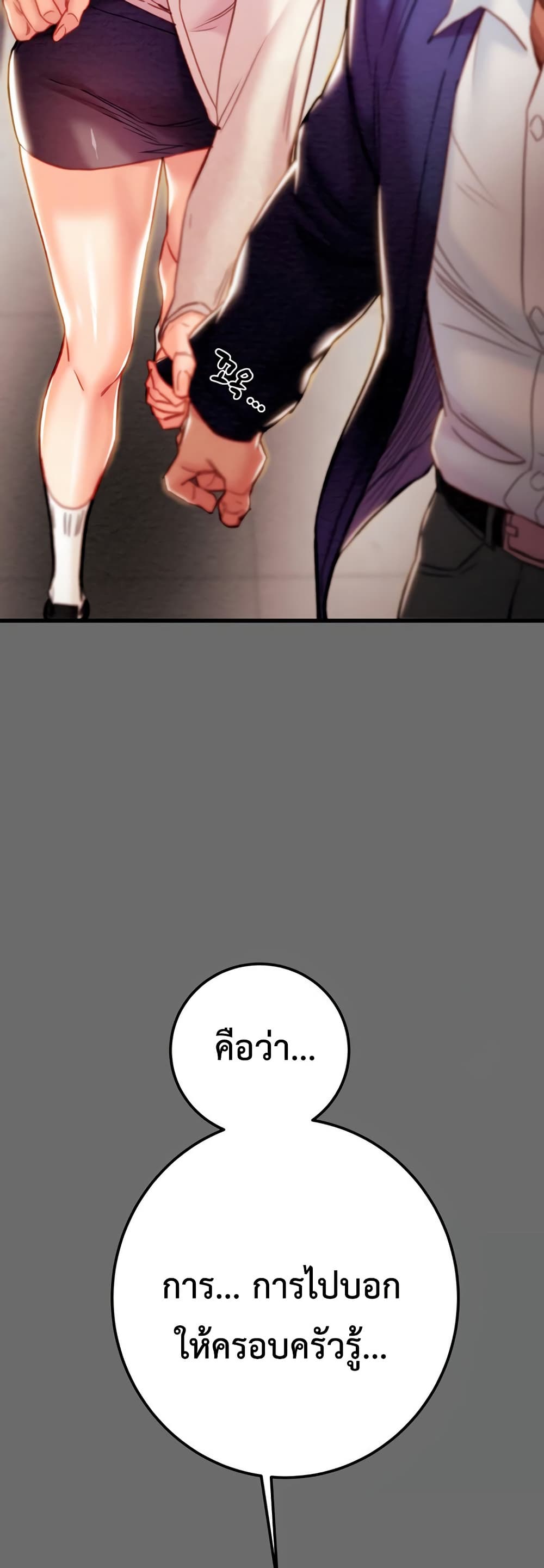 The Man Who Devours page 65