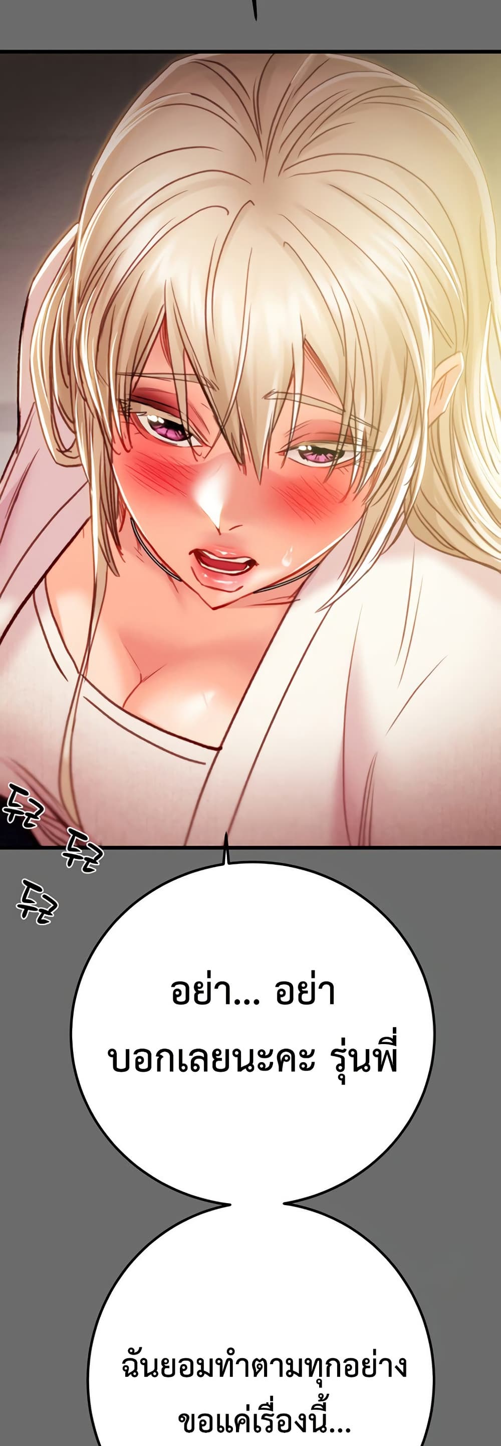 The Man Who Devours page 66