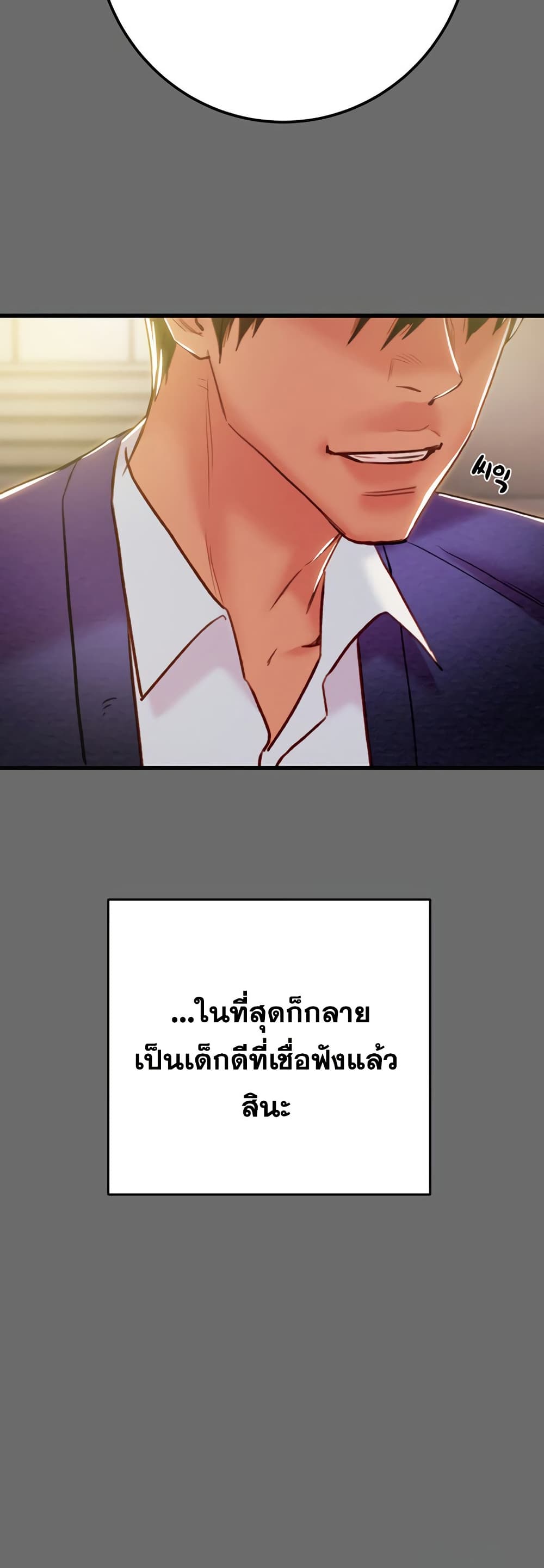 The Man Who Devours page 67