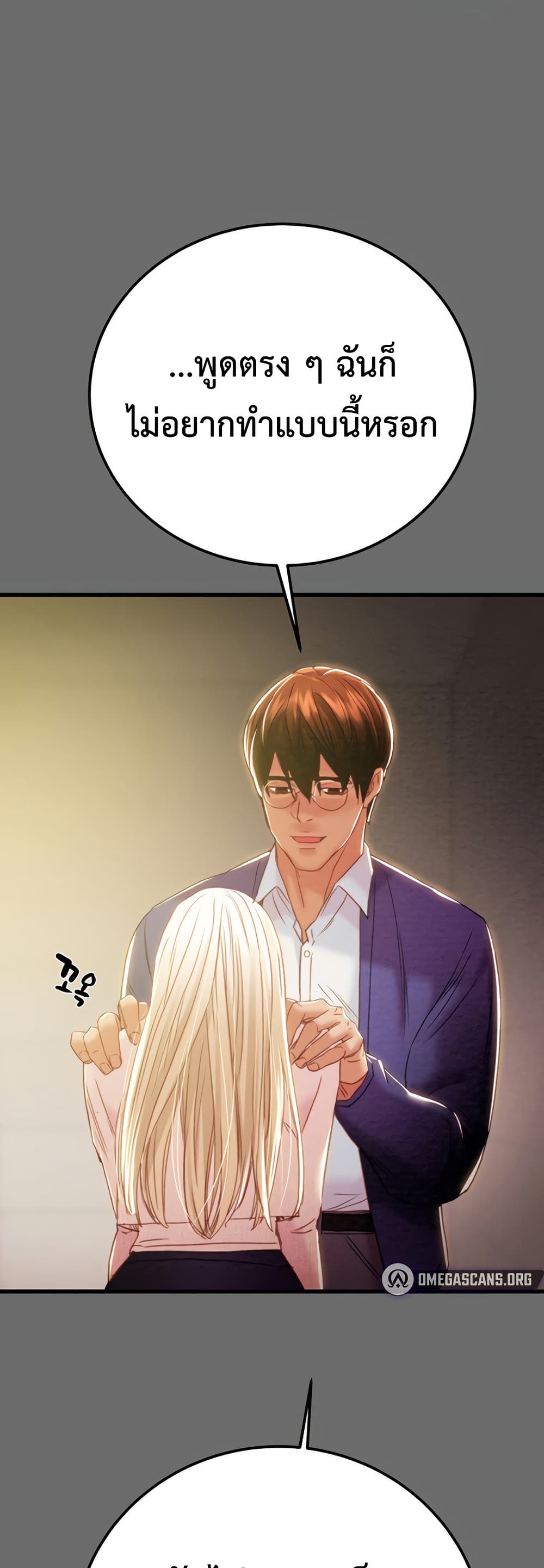 The Man Who Devours page 68