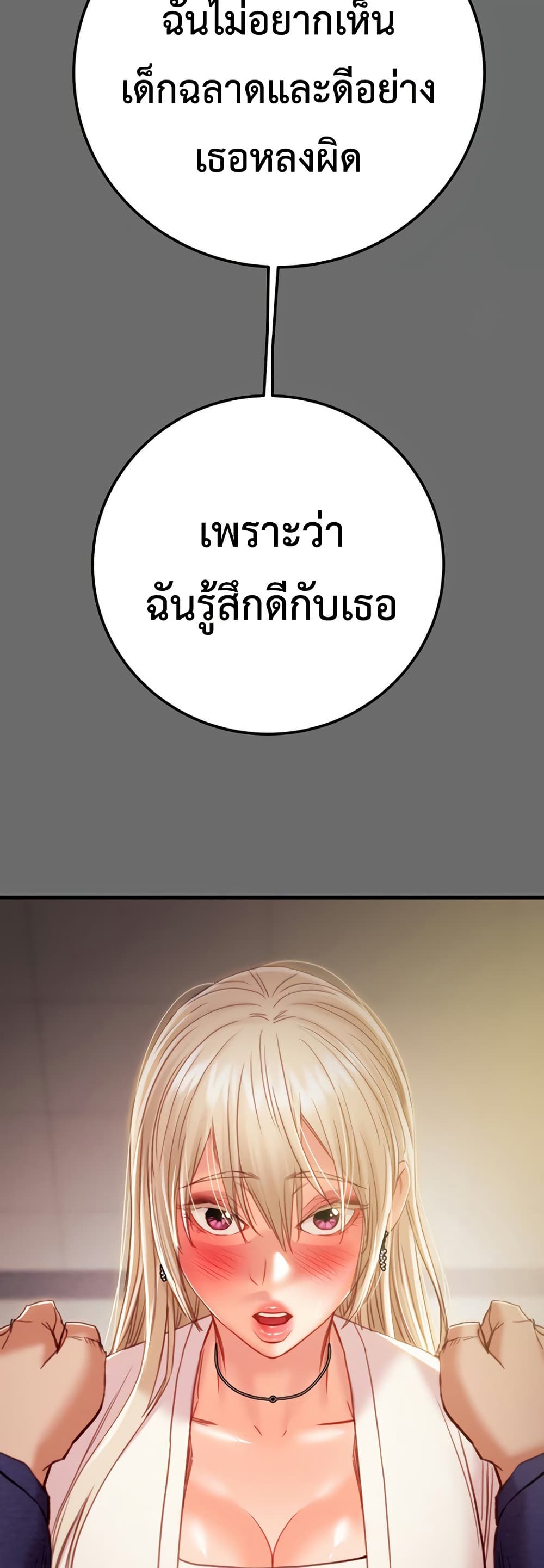 The Man Who Devours page 69