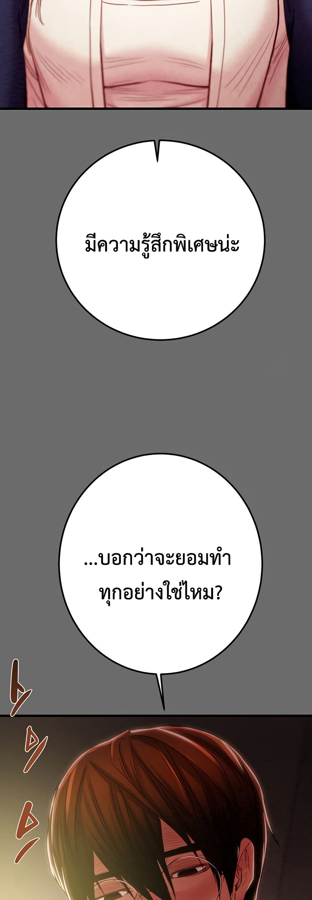 The Man Who Devours page 70