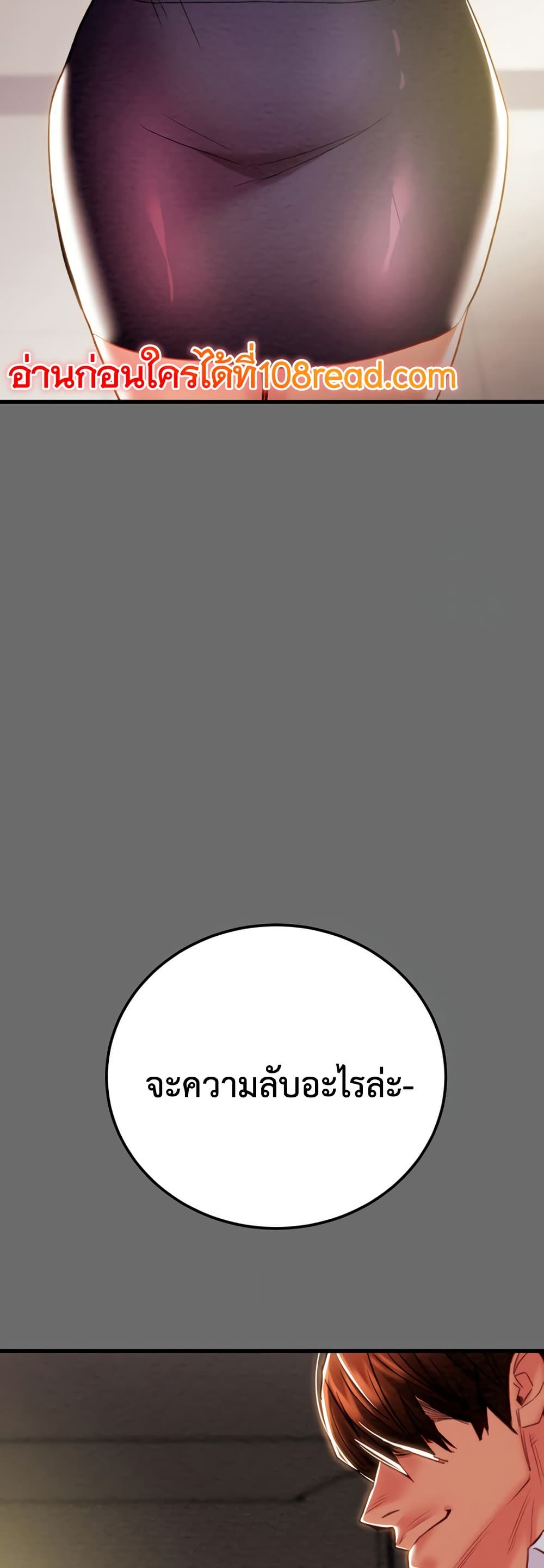 The Man Who Devours page 78