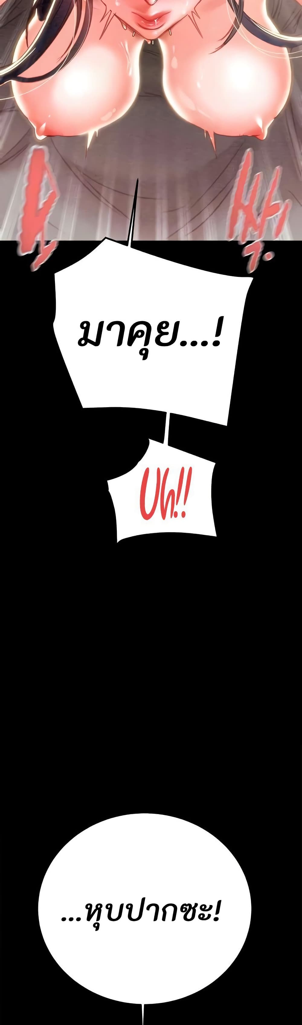 The Man Who Devours page 4