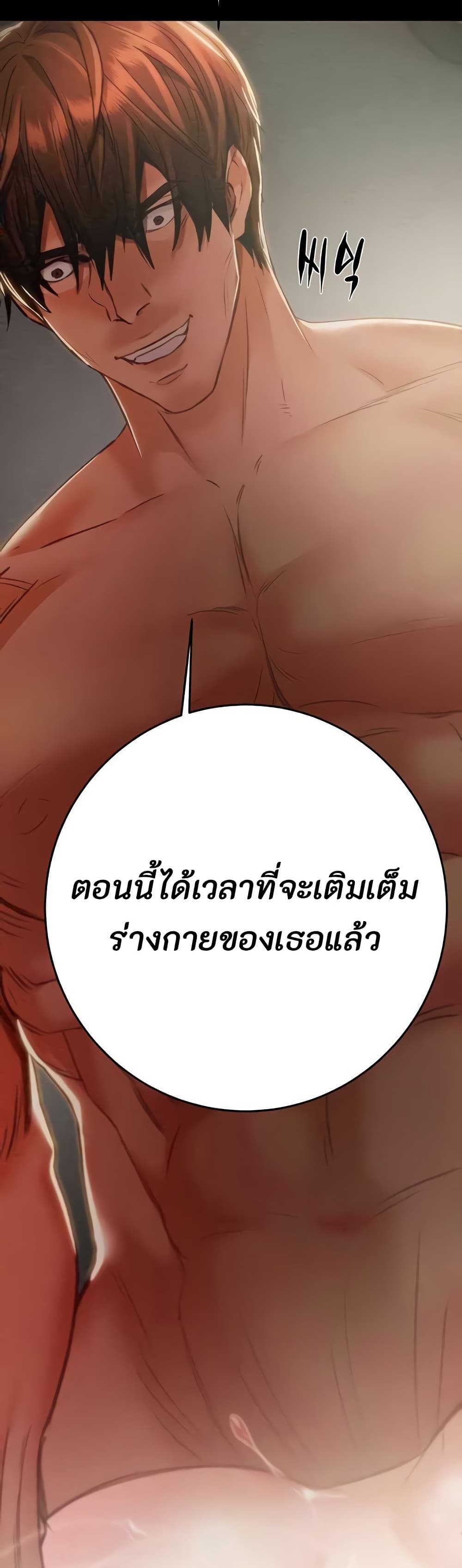 The Man Who Devours page 5