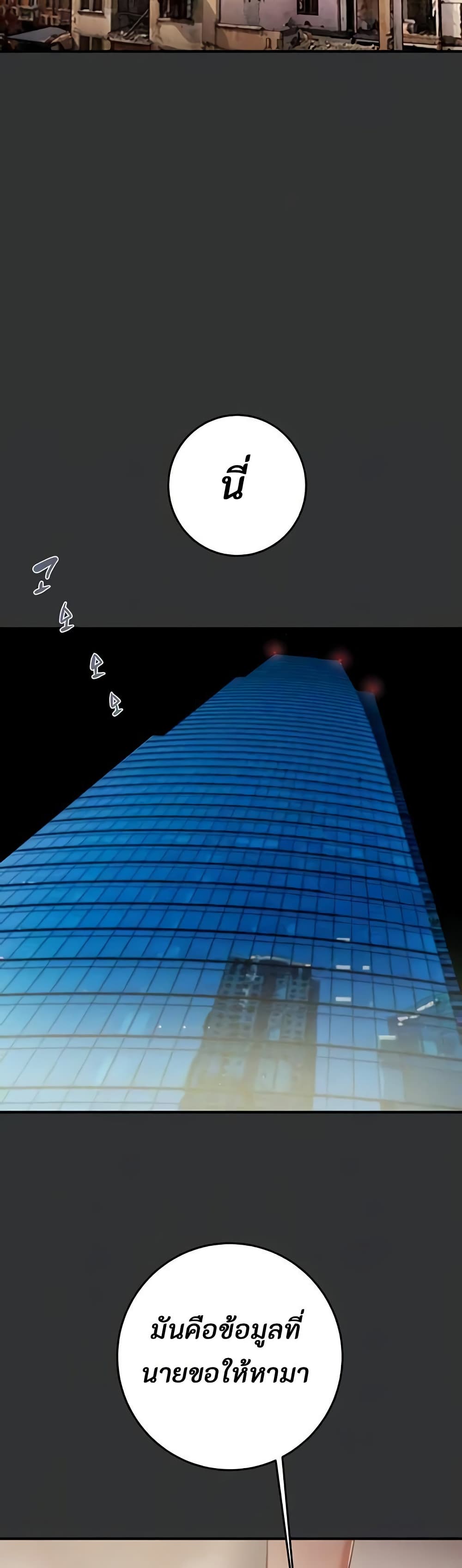 The Man Who Devours page 8