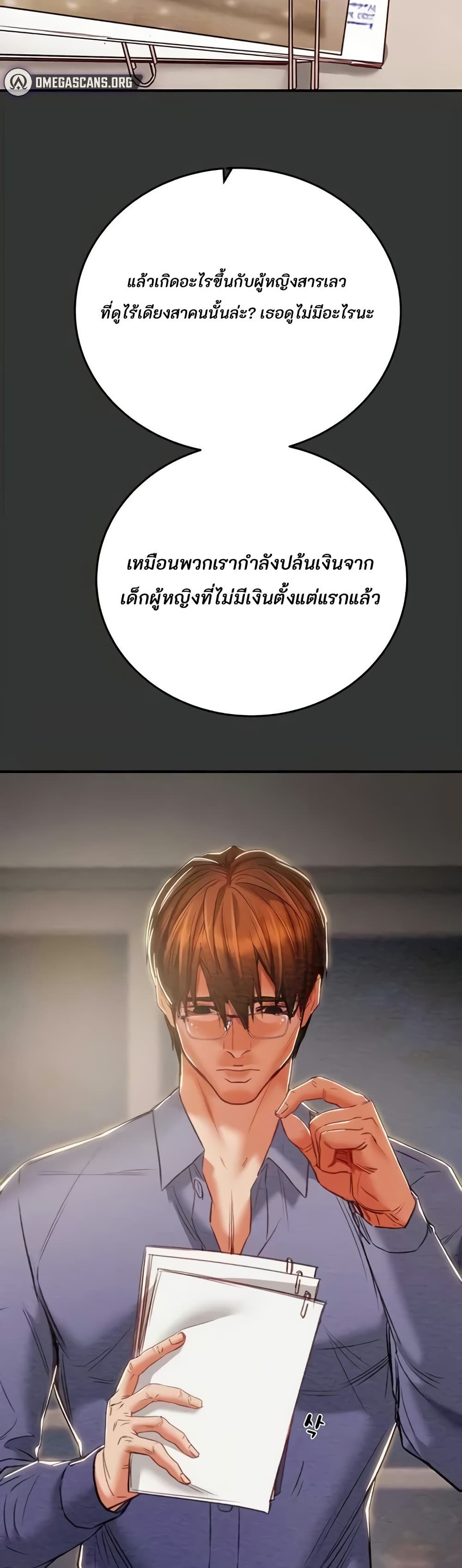 The Man Who Devours page 10