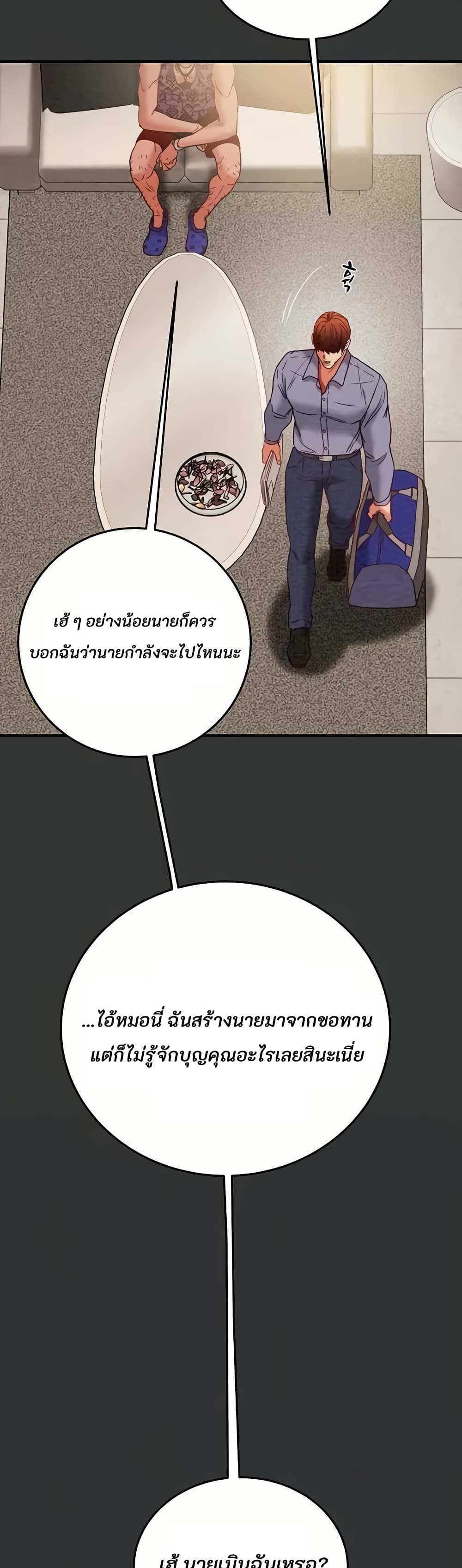 The Man Who Devours page 12