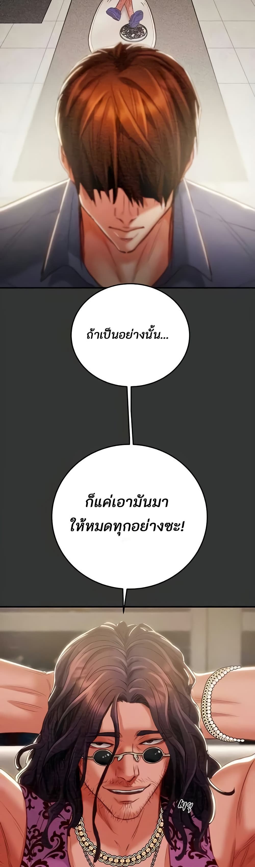The Man Who Devours page 14