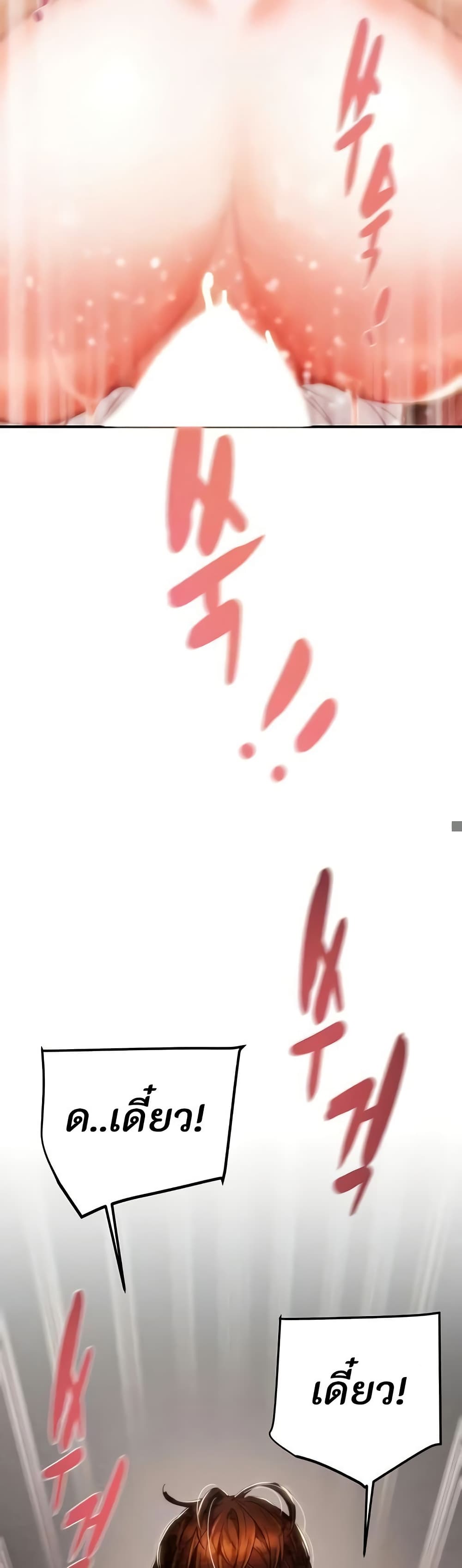 The Man Who Devours page 20