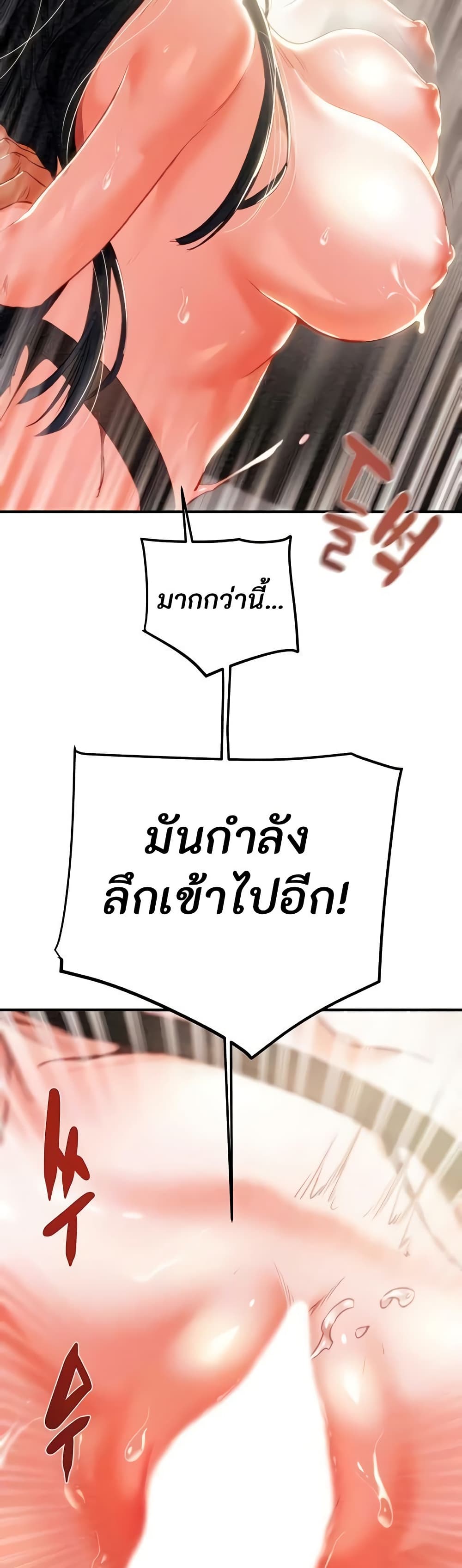 The Man Who Devours page 30