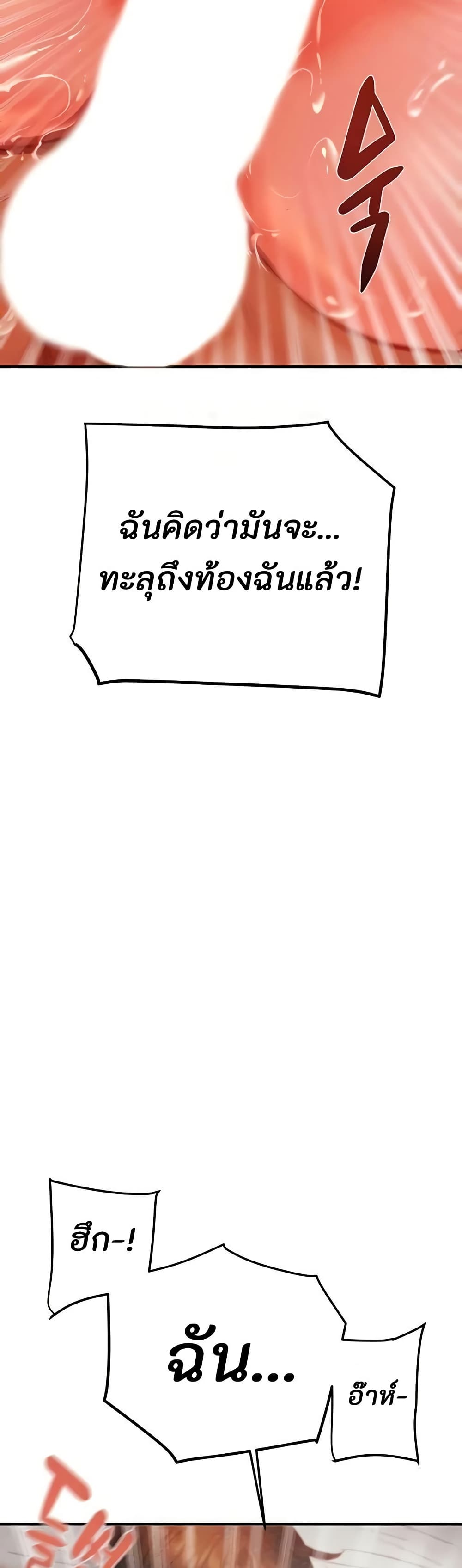 The Man Who Devours page 31