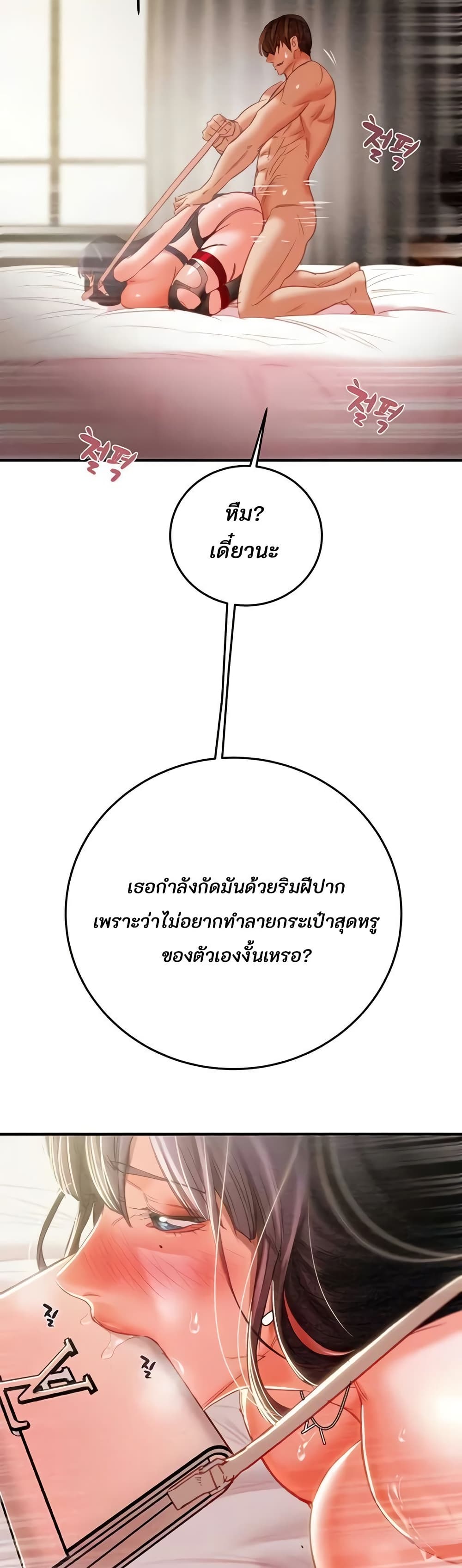 The Man Who Devours page 46