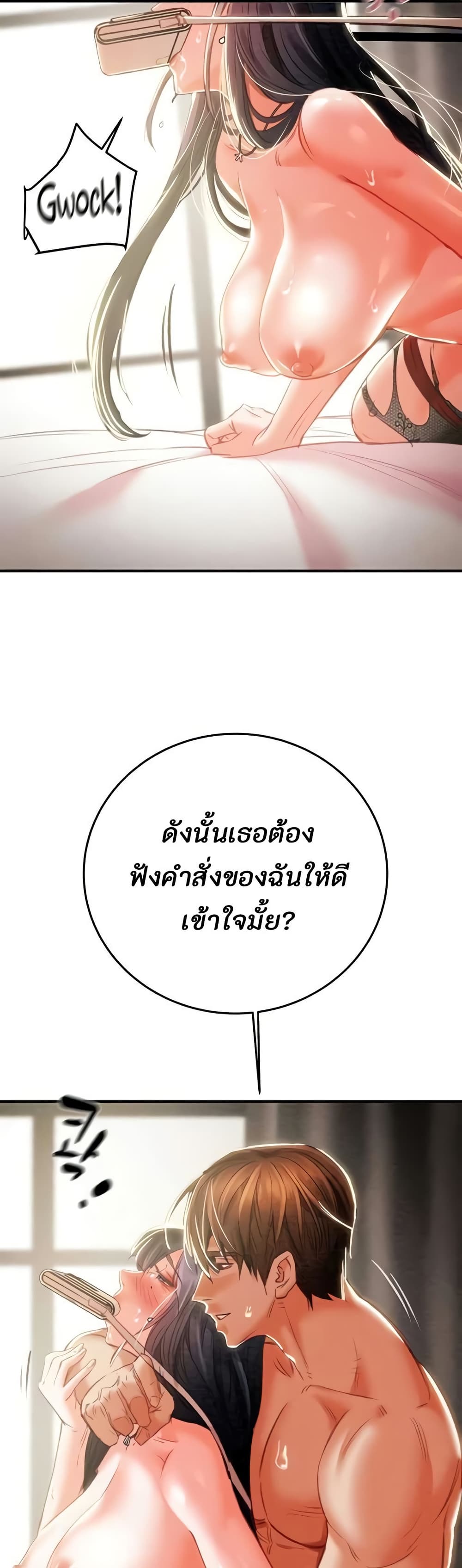 The Man Who Devours page 50