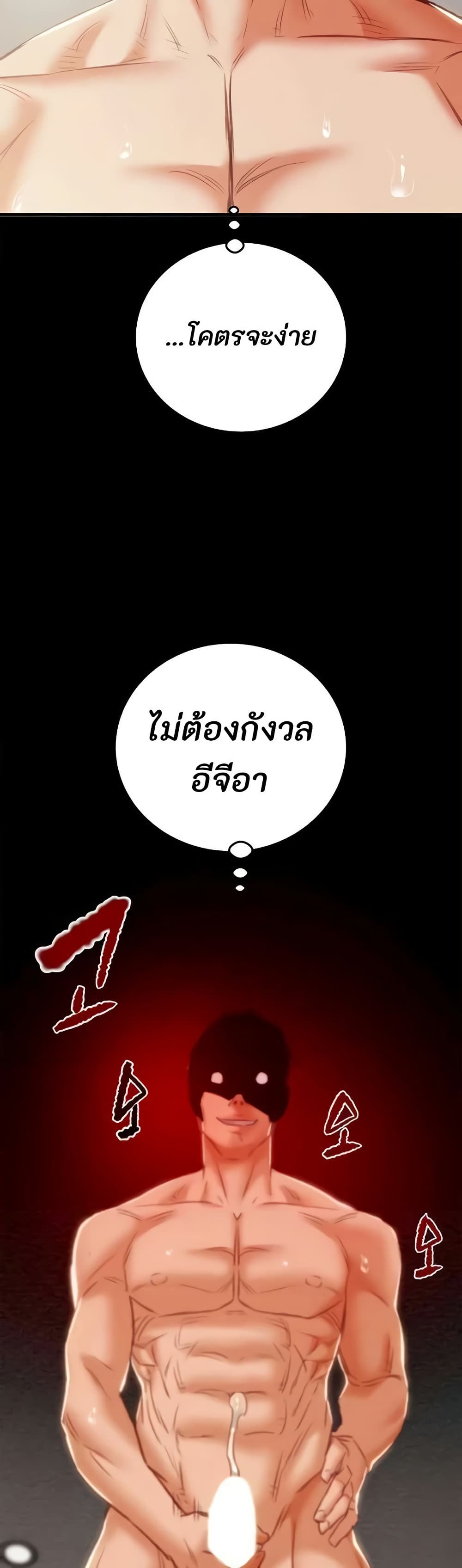 The Man Who Devours page 66