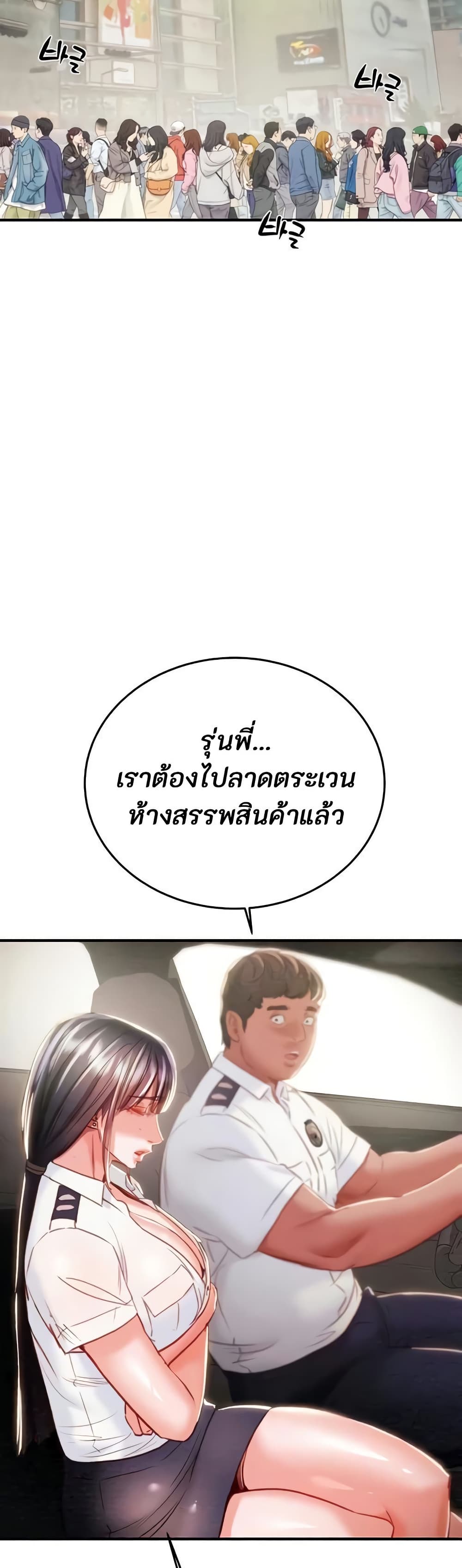 The Man Who Devours page 69