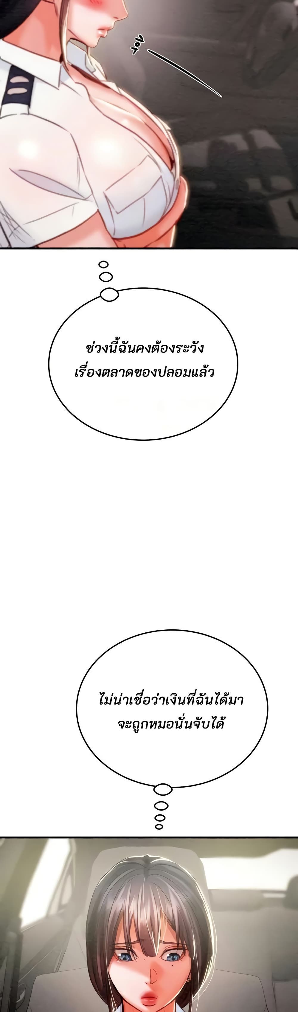 The Man Who Devours page 73