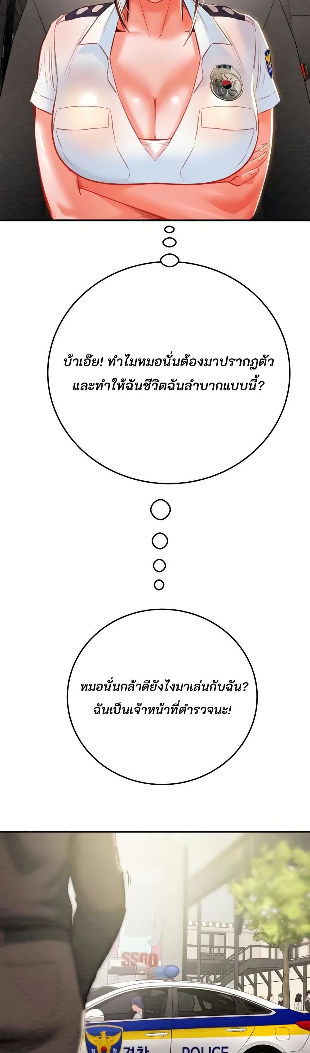 The Man Who Devours page 74