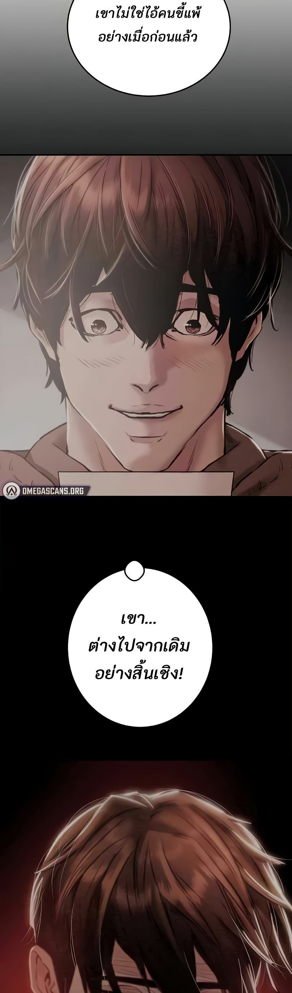 The Man Who Devours page 76