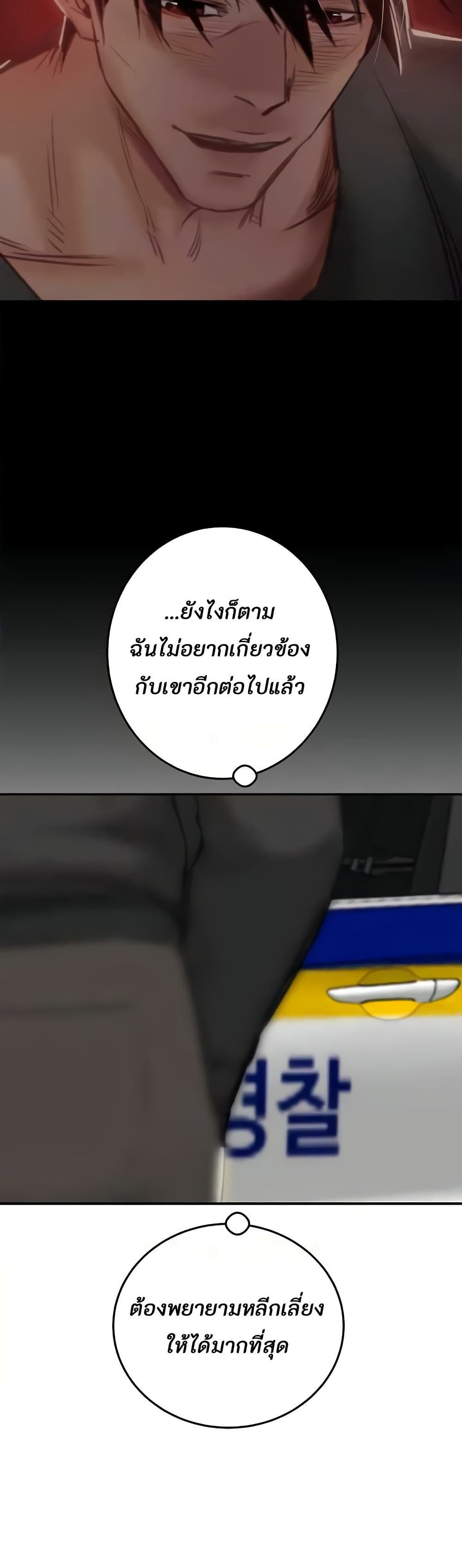 The Man Who Devours page 77