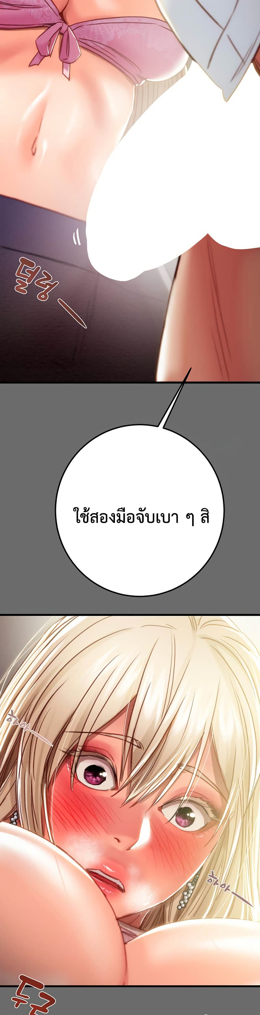 The Man Who Devours page 19