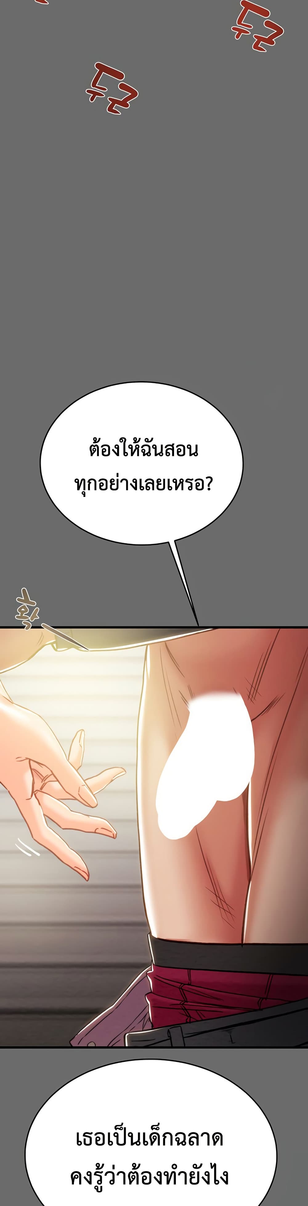 The Man Who Devours page 20