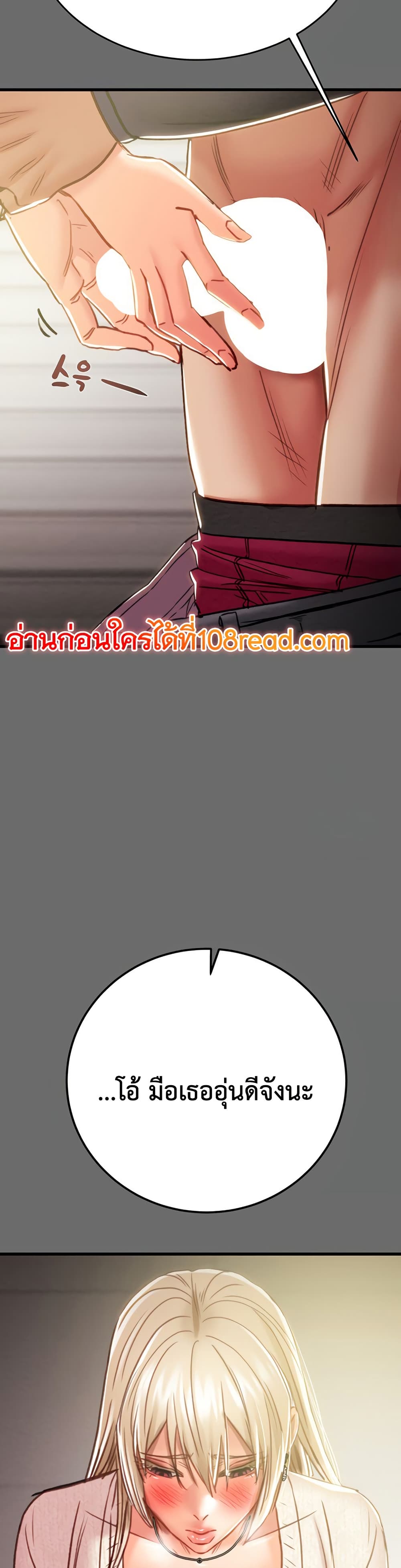 The Man Who Devours page 21