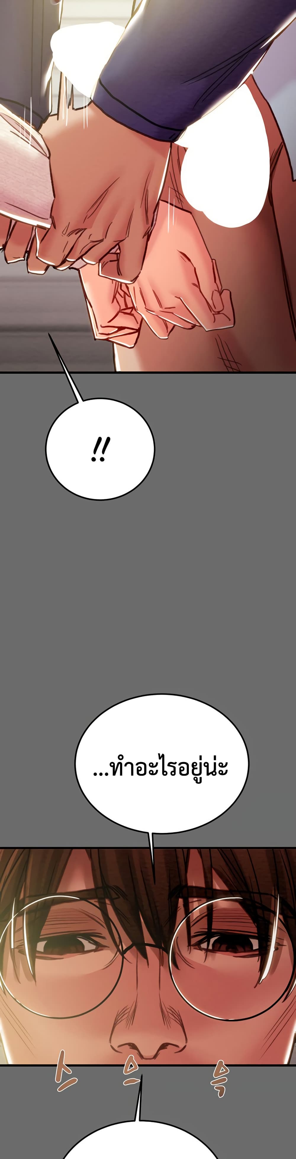 The Man Who Devours page 23