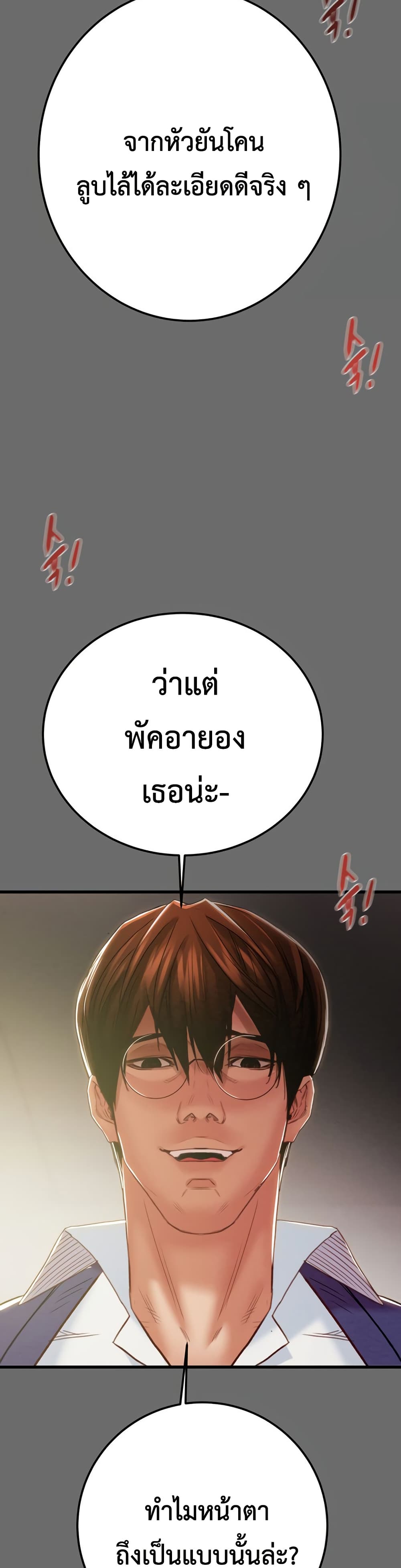 The Man Who Devours page 26