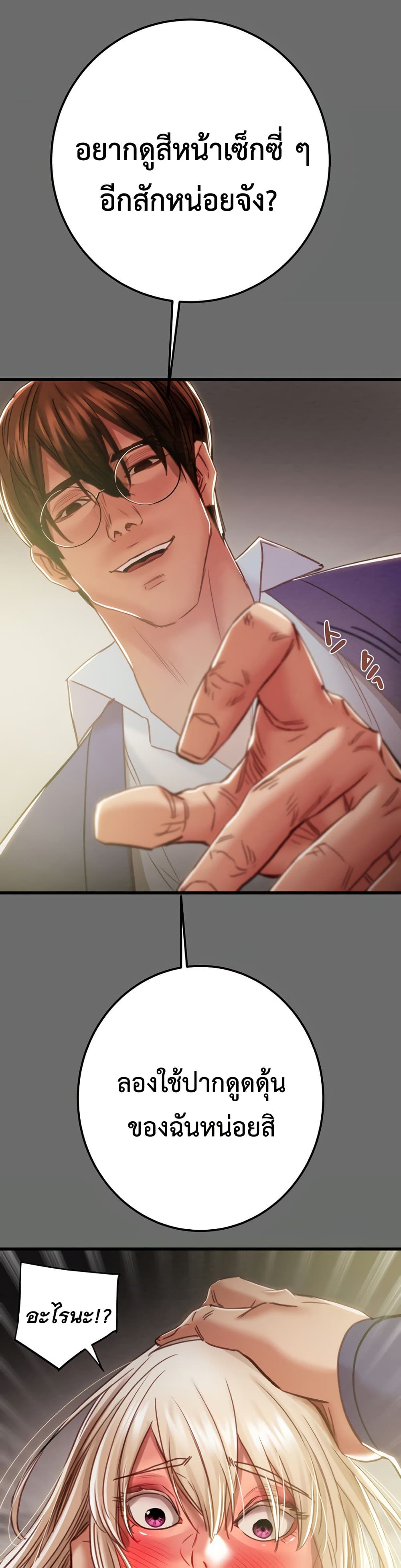 The Man Who Devours page 29