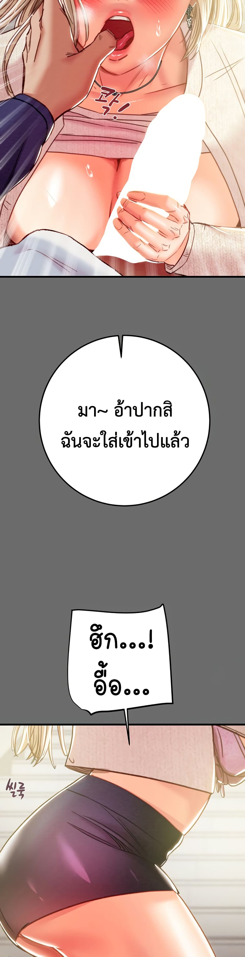 The Man Who Devours page 30
