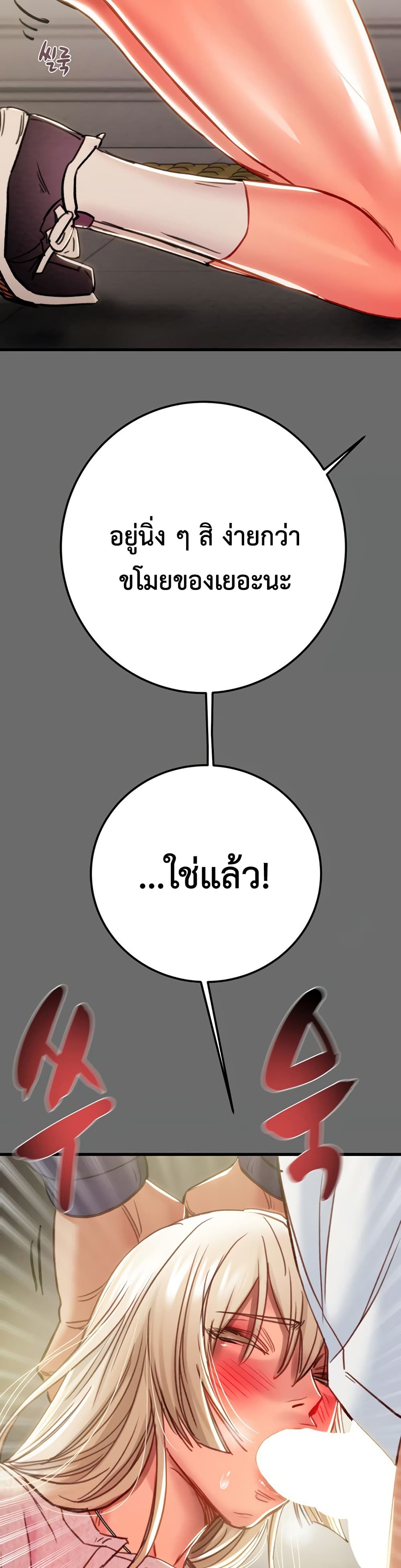 The Man Who Devours page 31