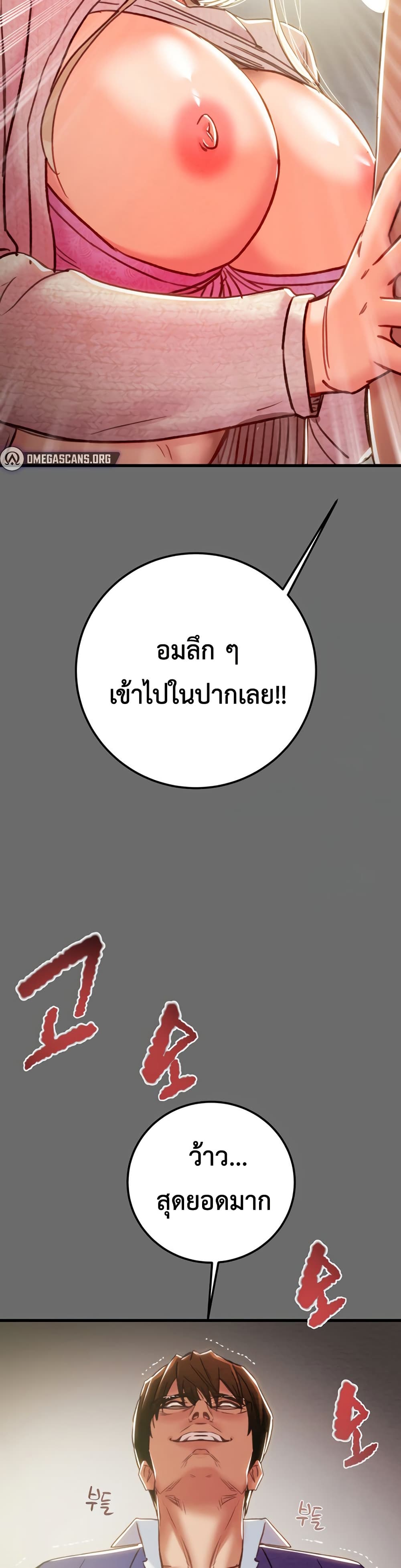 The Man Who Devours page 32