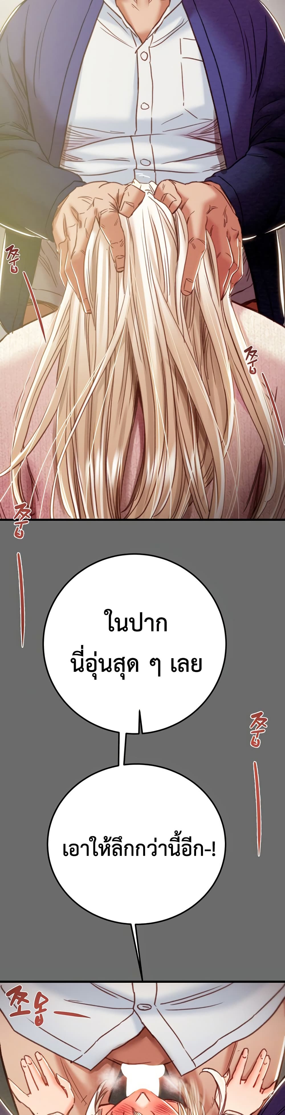The Man Who Devours page 33
