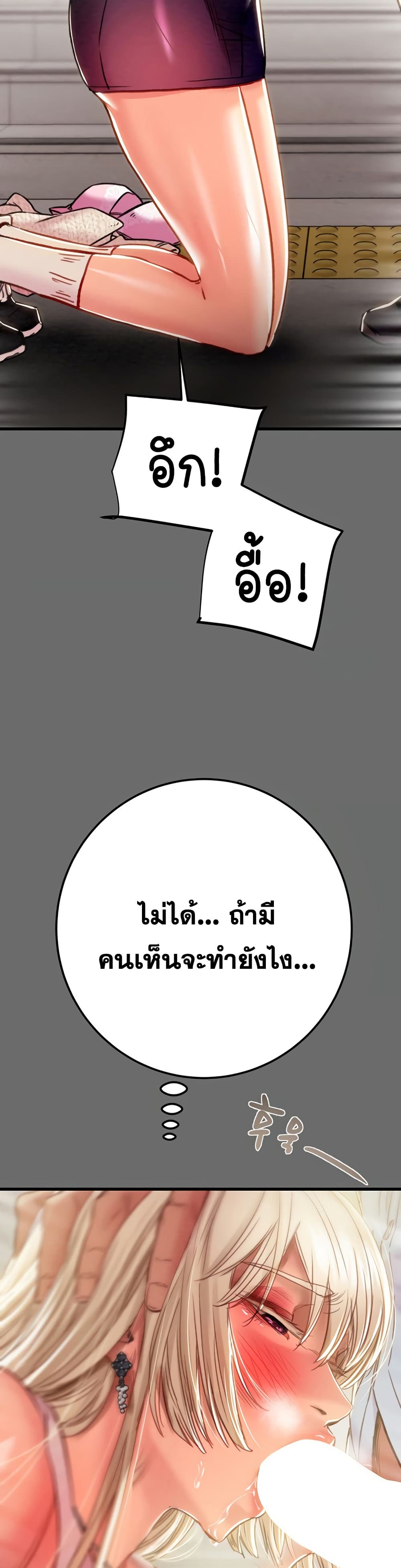 The Man Who Devours page 36