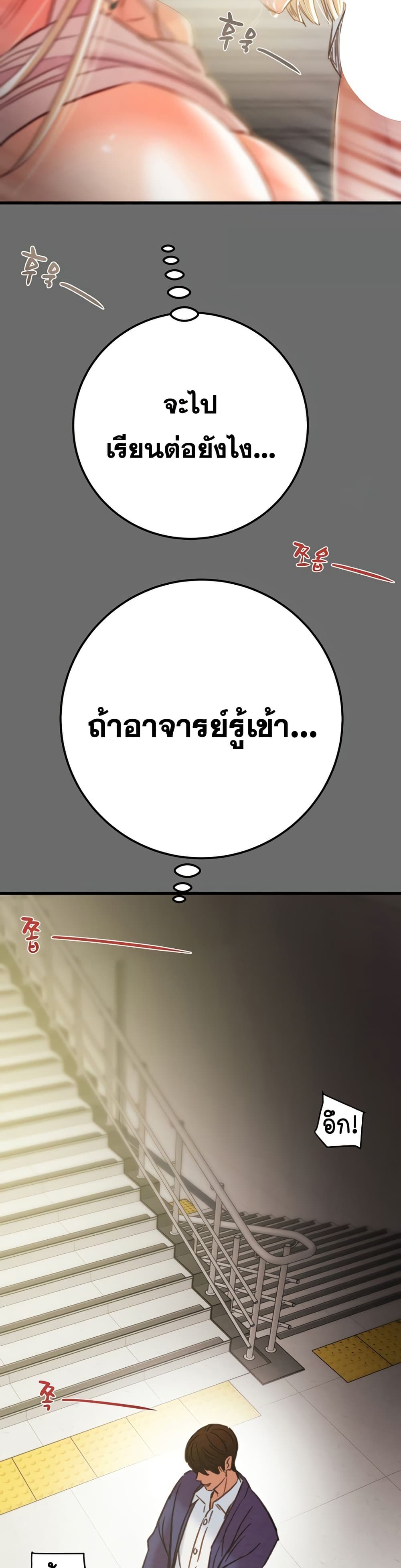 The Man Who Devours page 37