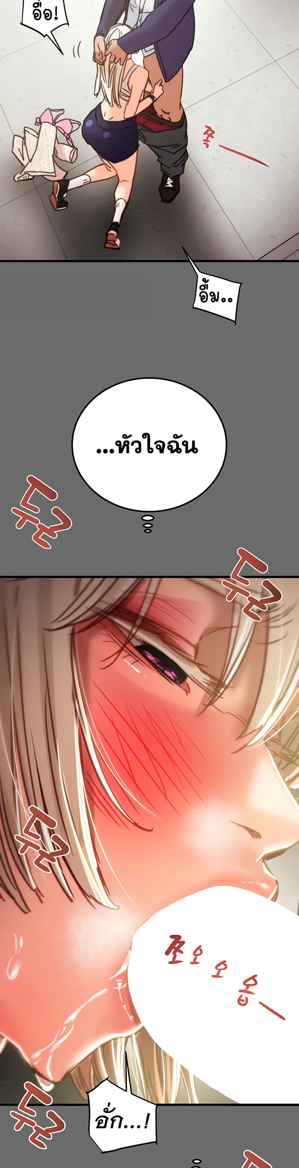 The Man Who Devours page 38