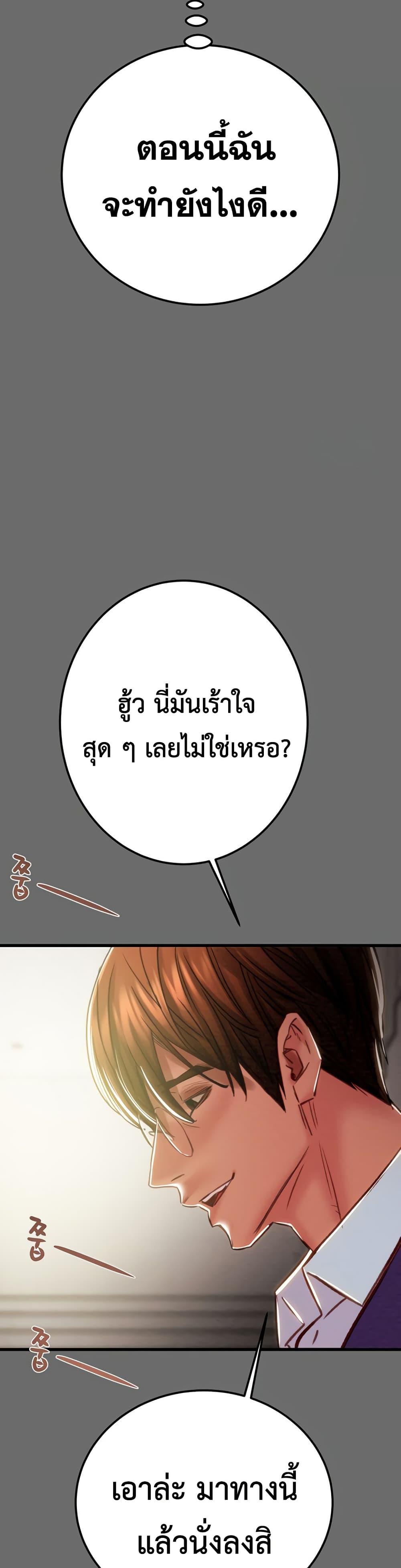 The Man Who Devours page 40