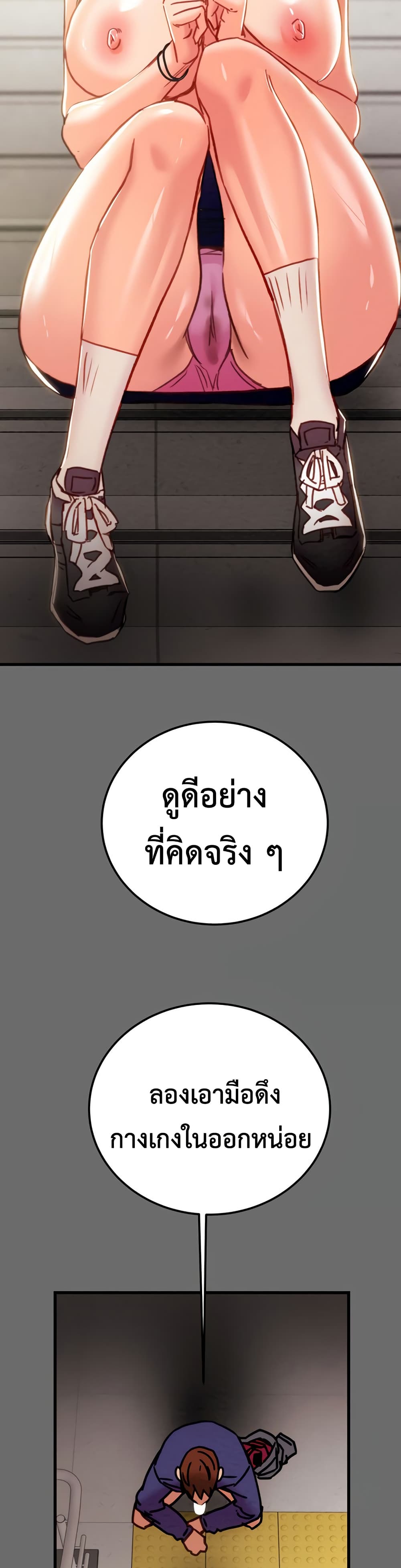 The Man Who Devours page 42
